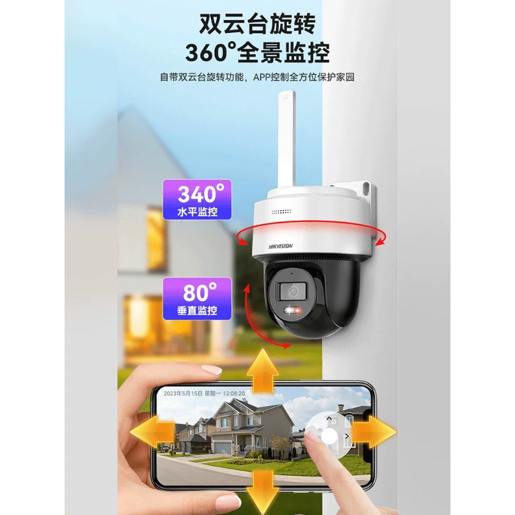 球形监控人形跟踪