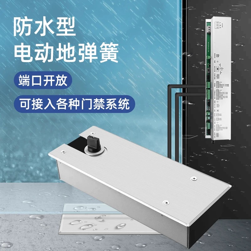 防水电动地弹簧