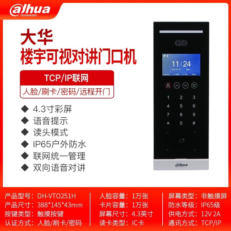 楼宇可视对讲门口机