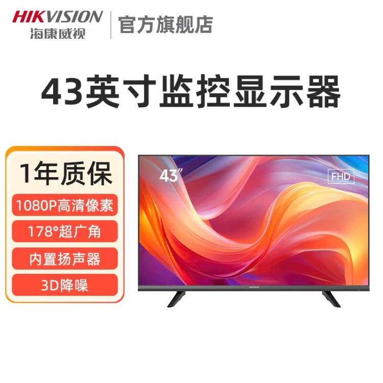 43英寸监控显示器