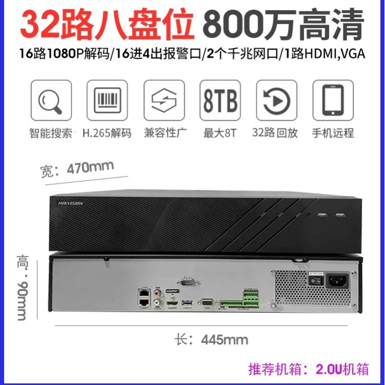 32路硬盘录像机